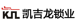 東莞市凱吉龍鎖業有限公司